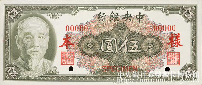 典藏寶庫- 中央銀行券幣數位博物館