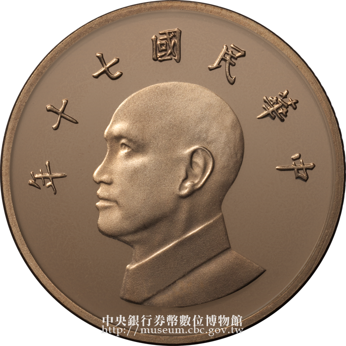 中央銀行券幣數位博物館-英文版-Banknotes and Coins in Circulation