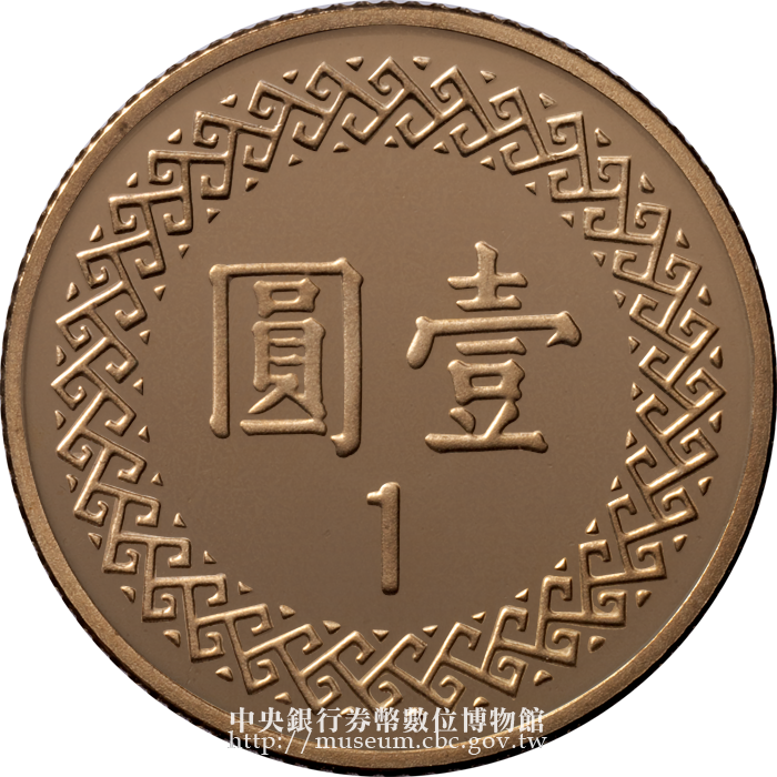 中央銀行券幣數位博物館-英文版-Banknotes and Coins in Circulation
