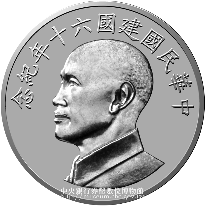 中央銀行 券幣數位博物館-英文版-Coin Sets and Commemorative Banknotes and  Coins-Commemorative Medals-Major National Ceremonies