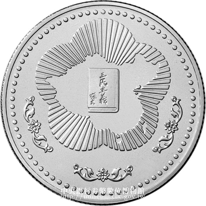 中央銀行 券幣數位博物館-英文版-Coin Sets and Commemorative