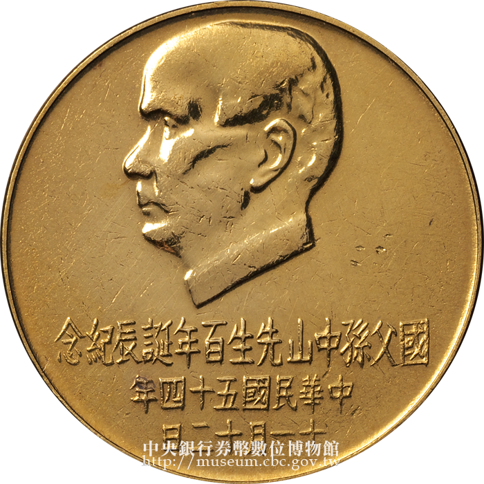 中央銀行券幣數位博物館-中文版-套幣與紀念性券幣-紀念幣-重要節日
