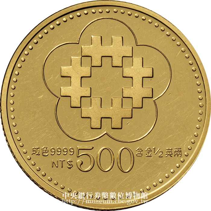 中央銀行 券幣數位博物館-英文版-Coin Sets and Commemorative