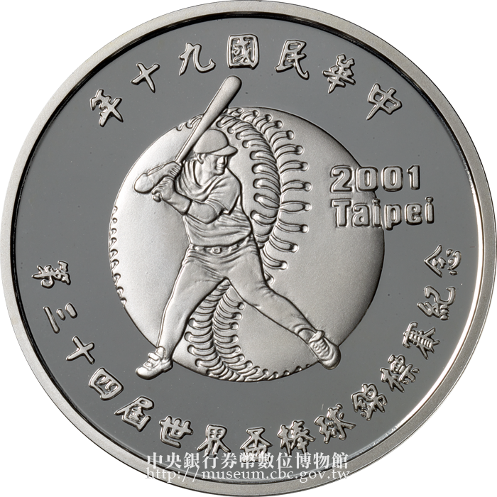 銀彩 盃 中央銀行券幣數位博物館-中文版-套幣與紀念性券幣-紀念幣-著名國際性活動