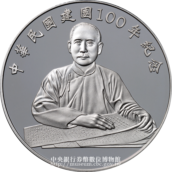 中央銀行券幣數位博物館-英文版-Coin Sets and Commemorative