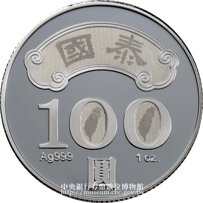 中央銀行券幣數位博物館-英文版-Coin Sets and Commemorative