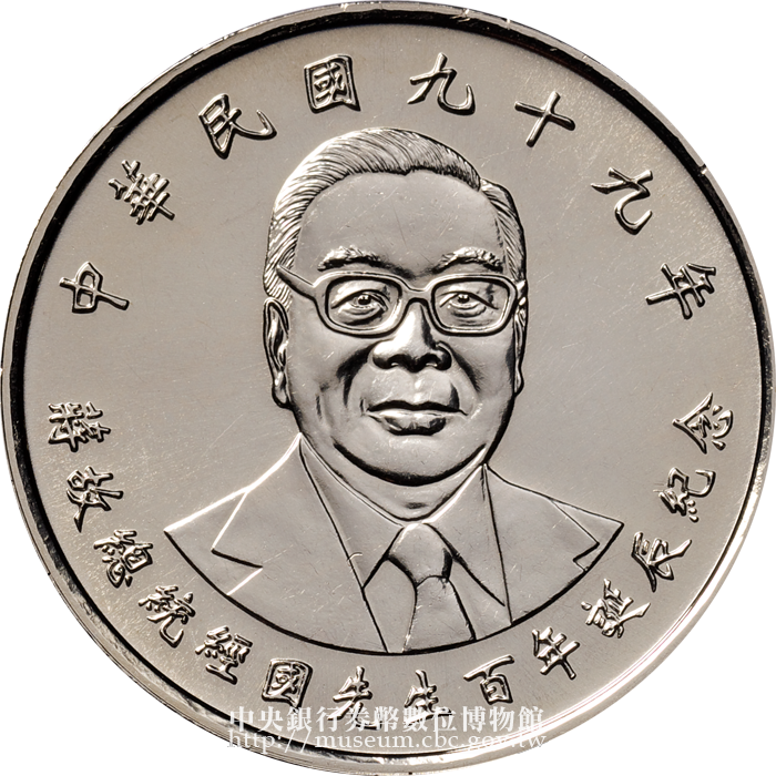 中央銀行 券幣數位博物館-英文版-Banknotes and Coins in 中央銀行 券幣數位博物館-英文版-Banknotes and Coins in