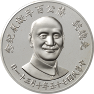 中央銀行券幣數位博物館-中文版-套幣與紀念性券幣-紀念章-重要節日