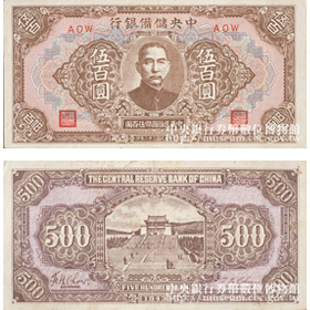 中央銀行券幣數位博物館-英文版-History of Banknotes and Coins-Banknotes and Coins of the  Country-Mainland China Period-Other Banknotes