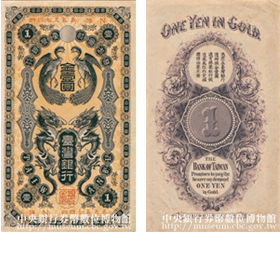中央銀行券幣數位博物館-中文版-我國券幣的歷史-券幣歷史介紹-日治時期
