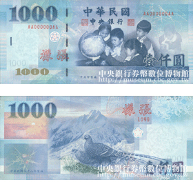 中央銀行 券幣數位博物館 英文版 History Of Banknotes And Coins Banknotes And Coins Of The Country New Taiwan Dollar Nt Period Issuance By The Central Bank Of The Republic Of China Taiwan