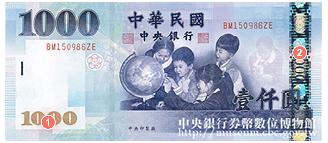 中央銀行券幣數位博物館-中文版-新臺幣防偽功能-流通鈔券-壹仟圓
