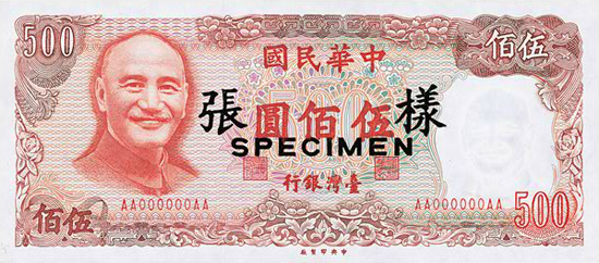中央銀行券幣數位博物館-中文版-新臺幣防偽功能-舊版新臺幣-伍佰圓
