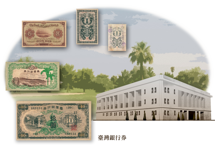 中央銀行券幣數位博物館-中文版-我國券幣的歷史-臺灣券幣的發展-日治時期